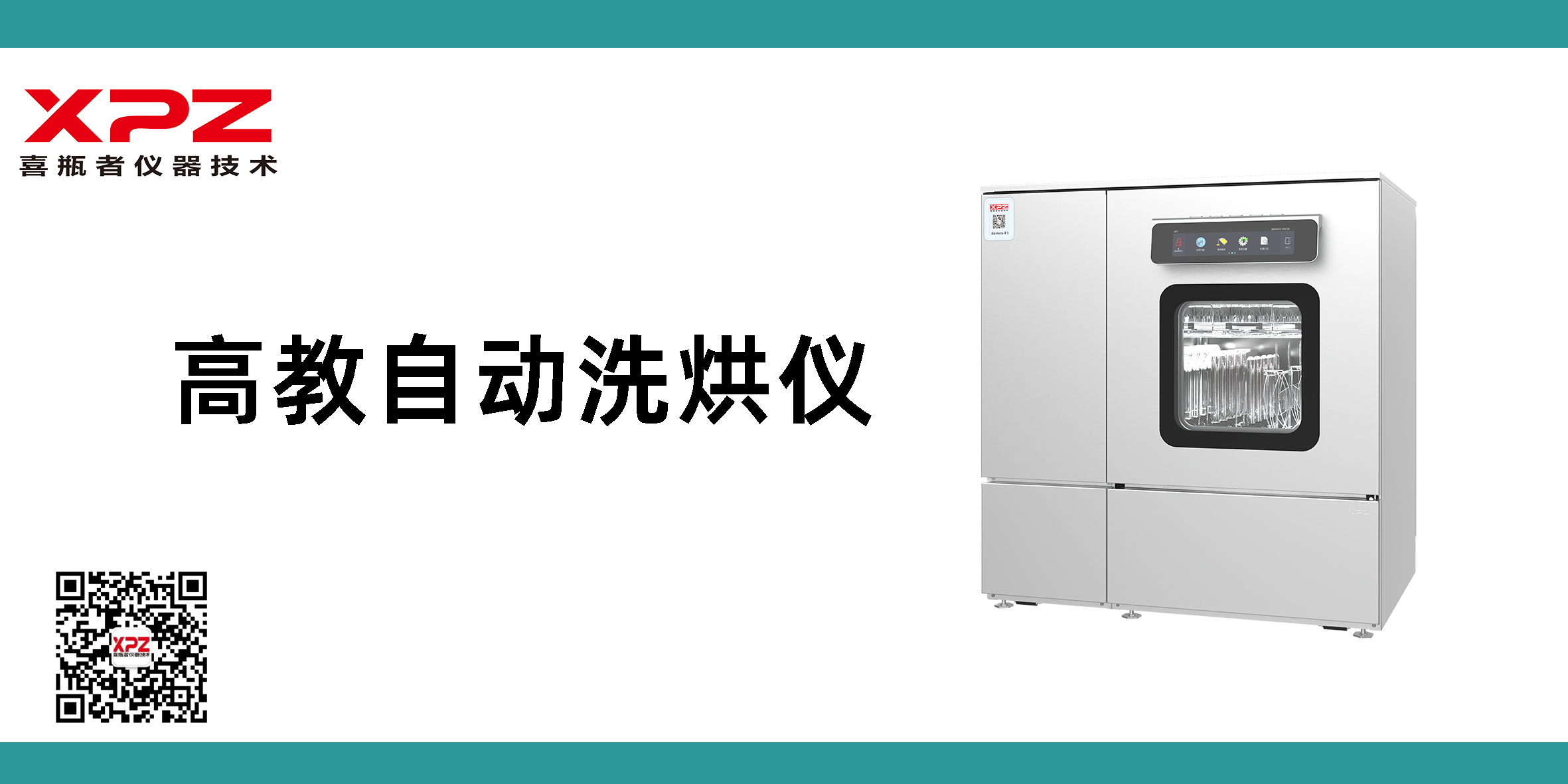 「渝」您相約|第83屆中國教育裝備展,喜瓶者邀您相約重慶